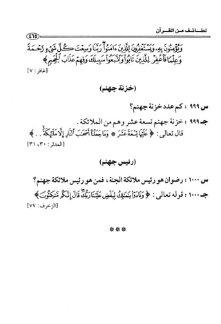 1000 سؤال وجواب في القرآن الكريم
