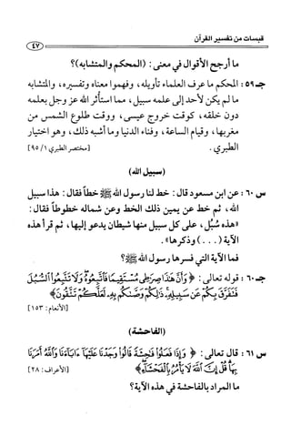 1000 سؤال وجواب في القرآن الكريم