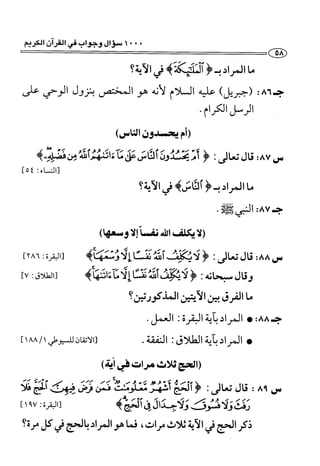 1000 سؤال وجواب في القرآن الكريم