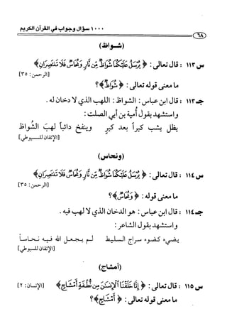 1000 سؤال وجواب في القرآن الكريم