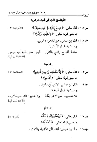 1000 سؤال وجواب في القرآن الكريم