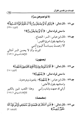 1000 سؤال وجواب في القرآن الكريم