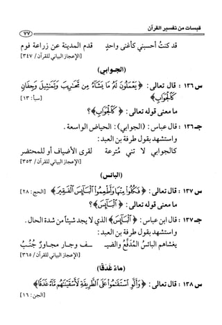 1000 سؤال وجواب في القرآن الكريم