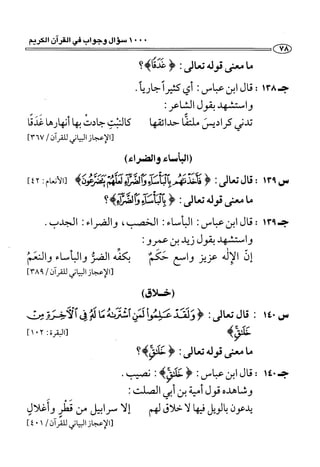 1000 سؤال وجواب في القرآن الكريم