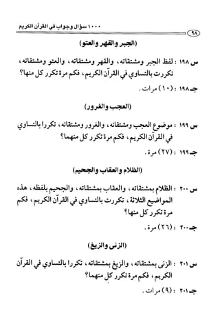 1000 سؤال وجواب في القرآن الكريم