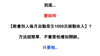 ...
Ҫ
̕eÿԄӮa1000Ԫ롿?
ΣҪ_N
ֻҪ..
 