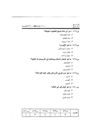 الف سؤال وثلاثة الاف اجابة