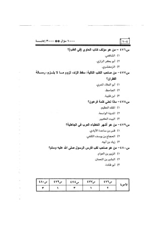 الف سؤال وثلاثة الاف اجابة