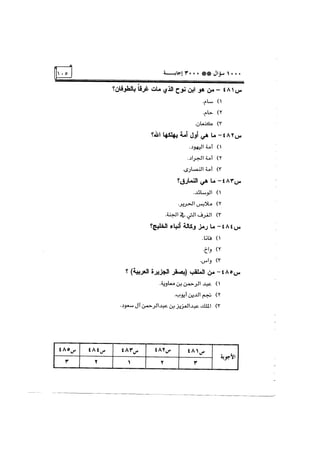 الف سؤال وثلاثة الاف اجابة