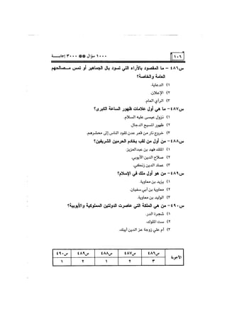 الف سؤال وثلاثة الاف اجابة