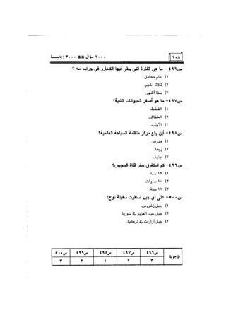 الف سؤال وثلاثة الاف اجابة