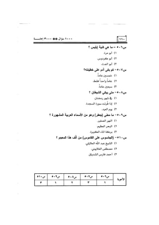 الف سؤال وثلاثة الاف اجابة