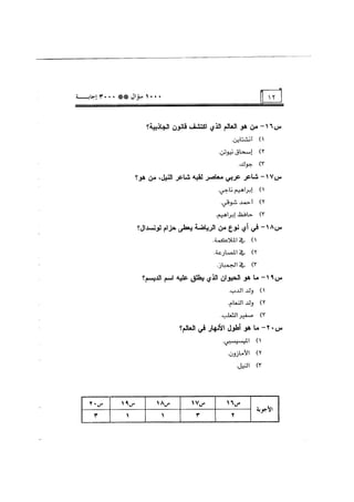 الف سؤال وثلاثة الاف اجابة