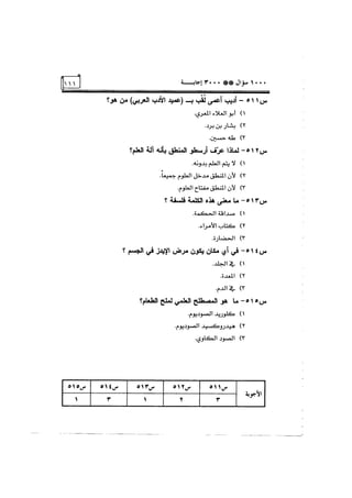 الف سؤال وثلاثة الاف اجابة