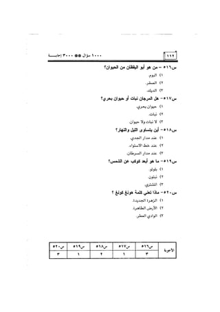 الف سؤال وثلاثة الاف اجابة