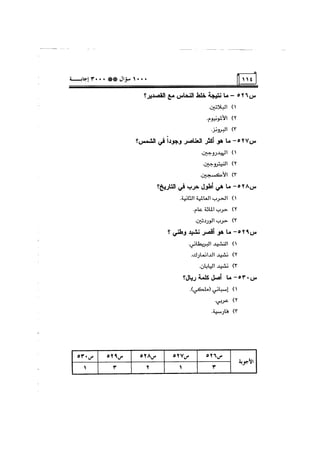 الف سؤال وثلاثة الاف اجابة