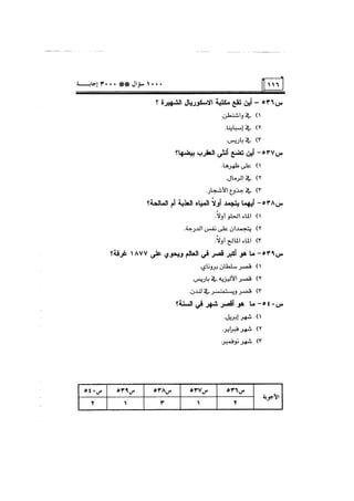 الف سؤال وثلاثة الاف اجابة
