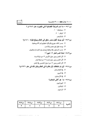 الف سؤال وثلاثة الاف اجابة