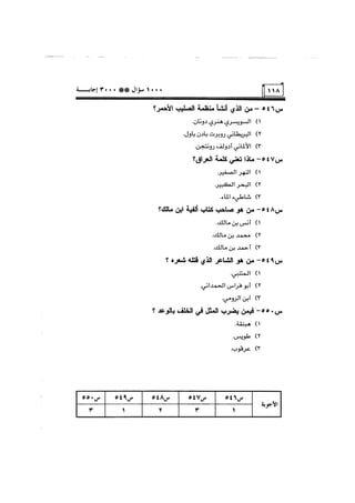 الف سؤال وثلاثة الاف اجابة