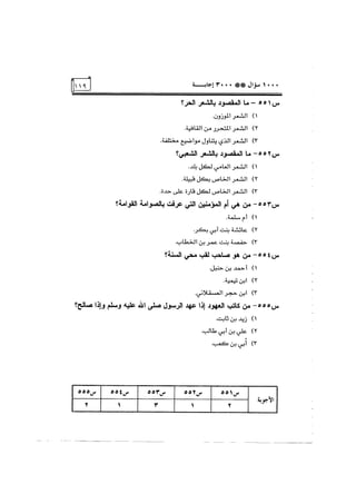 الف سؤال وثلاثة الاف اجابة