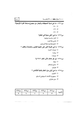 الف سؤال وثلاثة الاف اجابة