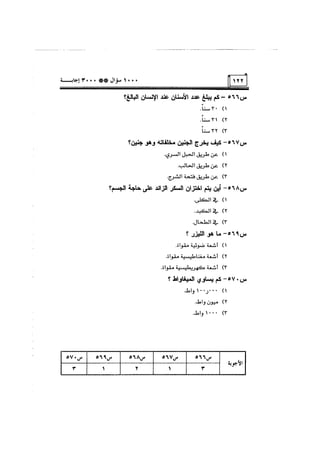 الف سؤال وثلاثة الاف اجابة
