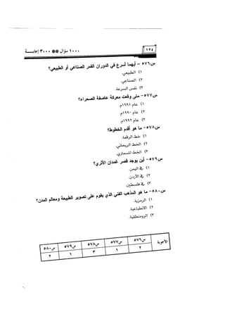 الف سؤال وثلاثة الاف اجابة