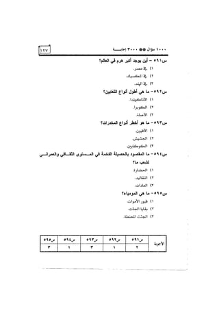 الف سؤال وثلاثة الاف اجابة