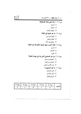 الف سؤال وثلاثة الاف اجابة