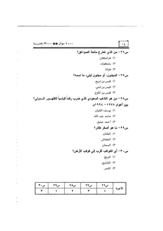 الف سؤال وثلاثة الاف اجابة