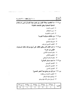 الف سؤال وثلاثة الاف اجابة