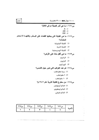 الف سؤال وثلاثة الاف اجابة