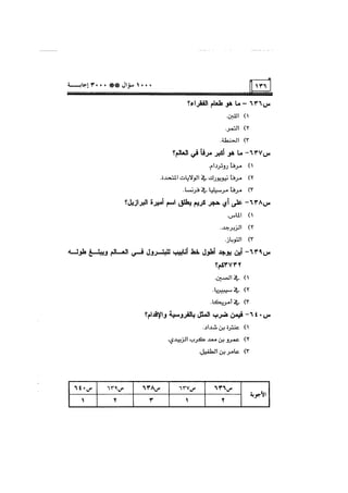 الف سؤال وثلاثة الاف اجابة