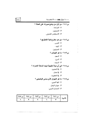 الف سؤال وثلاثة الاف اجابة