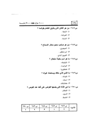 الف سؤال وثلاثة الاف اجابة