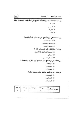 الف سؤال وثلاثة الاف اجابة