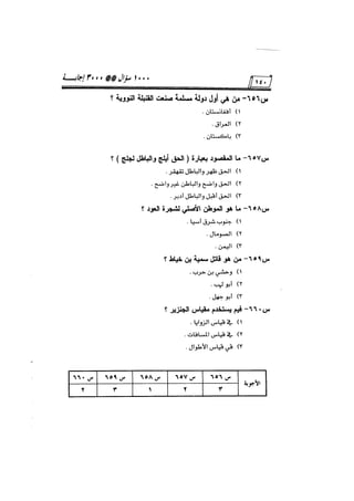 الف سؤال وثلاثة الاف اجابة