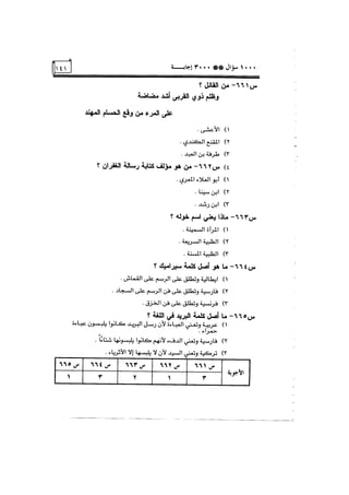الف سؤال وثلاثة الاف اجابة