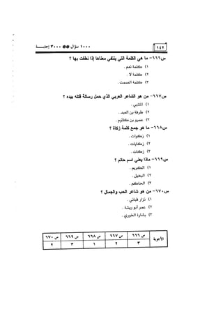 الف سؤال وثلاثة الاف اجابة