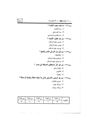 الف سؤال وثلاثة الاف اجابة