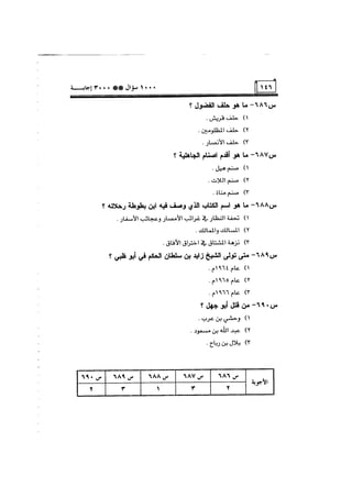 الف سؤال وثلاثة الاف اجابة