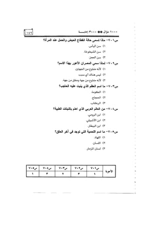 الف سؤال وثلاثة الاف اجابة