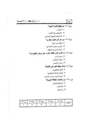 الف سؤال وثلاثة الاف اجابة