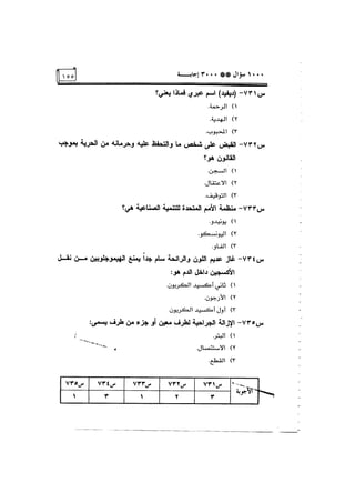 الف سؤال وثلاثة الاف اجابة