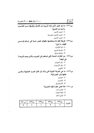الف سؤال وثلاثة الاف اجابة