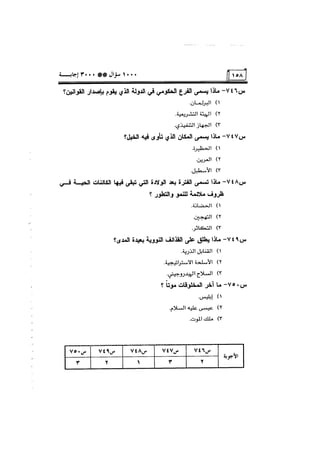 الف سؤال وثلاثة الاف اجابة