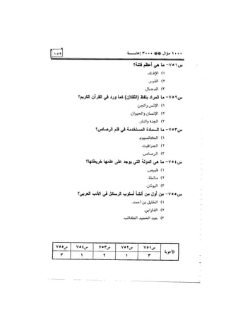 الف سؤال وثلاثة الاف اجابة