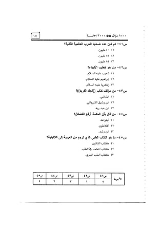 الف سؤال وثلاثة الاف اجابة