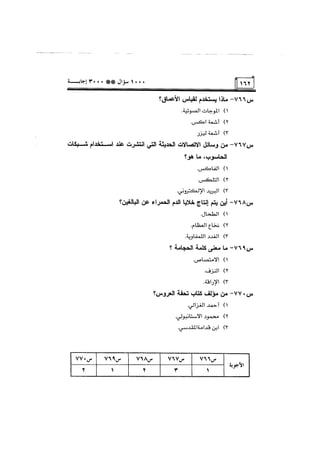 الف سؤال وثلاثة الاف اجابة