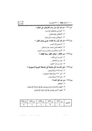 الف سؤال وثلاثة الاف اجابة